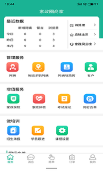 家政快报商家  v1.2.46图3