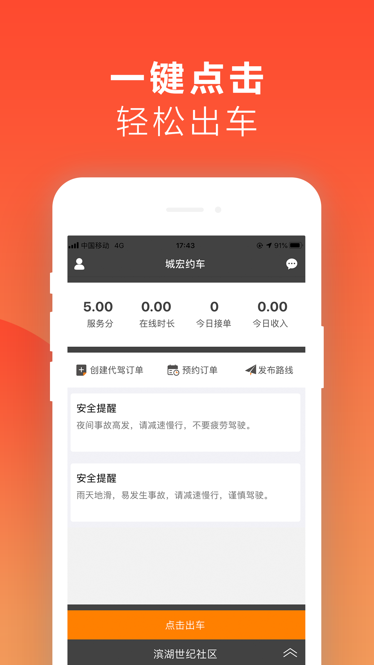 红城约车司机端  v4.0.17图1