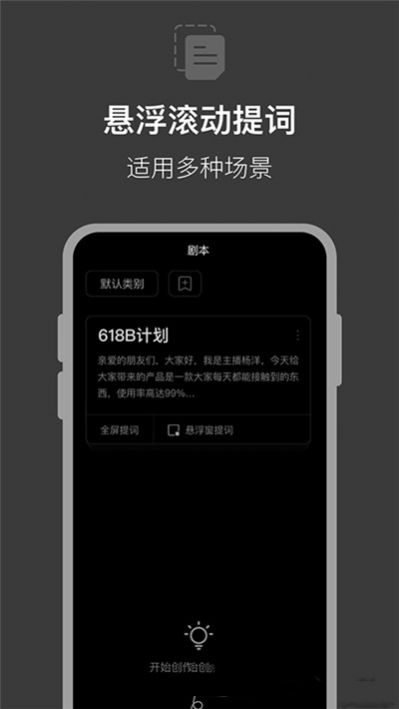 提词器拍摄助手  v1.0.0图2