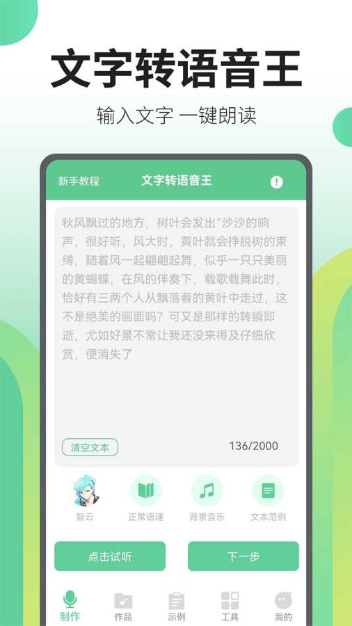 文字转语音王  v2.4.1图3