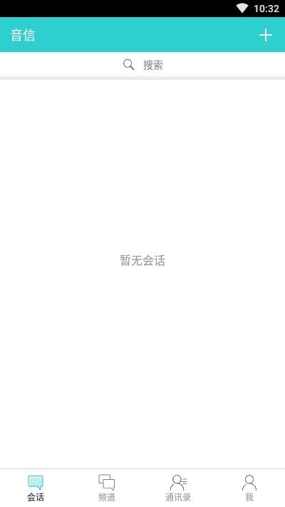 音信  v2.3.0图3