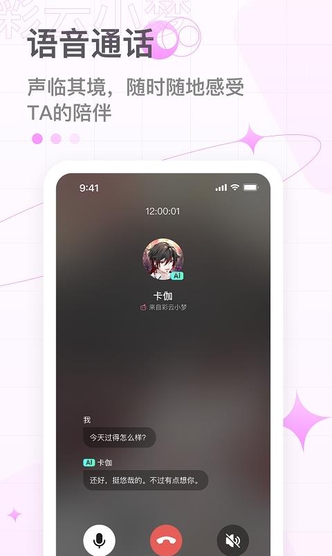 彩云小梦2.2对话版  v2.2.2图1