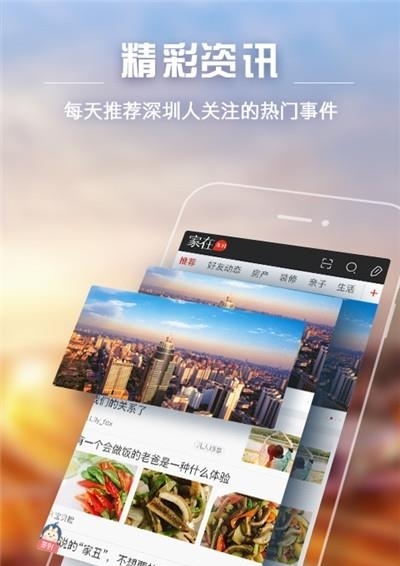 家在深圳论坛  v5.6.2图4