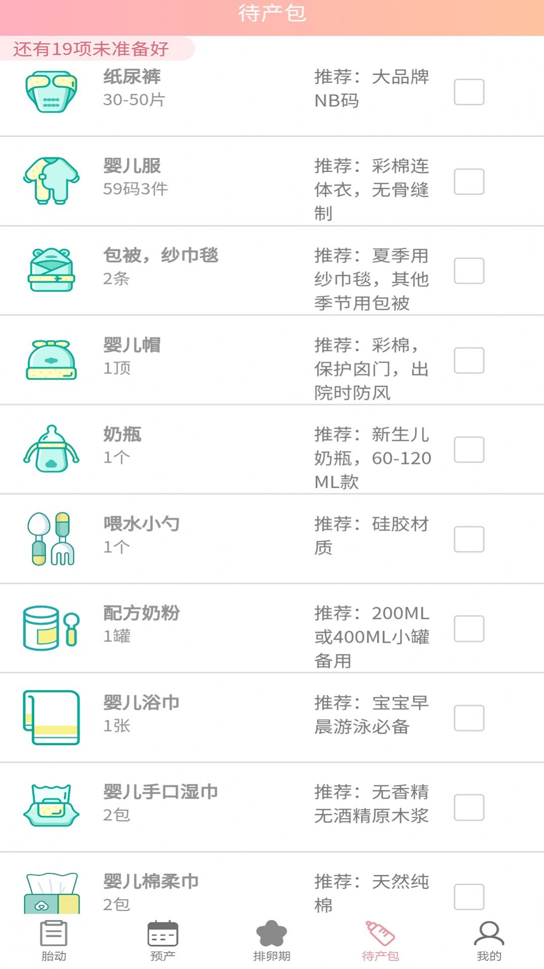 好孕数胎动  v1.0.0图3