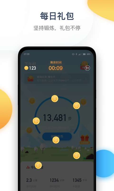 今日计步手机版  v1.0.0图3