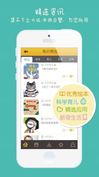 星宝贝  v1.2.7图4