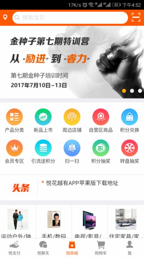 悦平台  v2.0图3