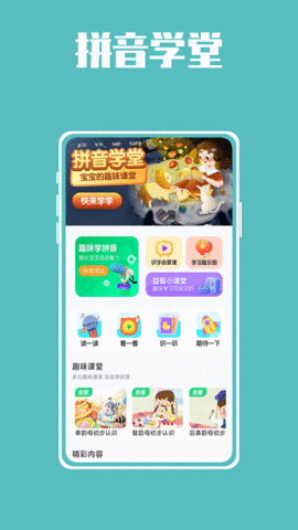 熊猫博士拼音  v1.0.0图1