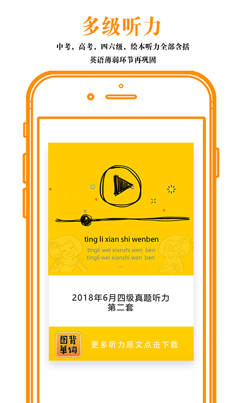 图背单词  v1.7.0图2