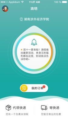 滴嗒校园  v0.0.45图1