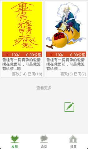 文聊社交  v1.02图1