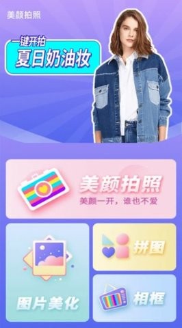 一颜甜美美颜自拍相机APP免费版  v1.0.3图1