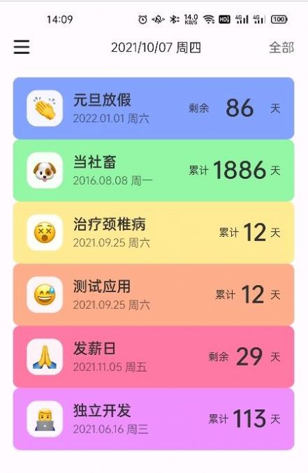 彩虹计数日  v1.0.1图2