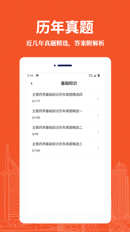 主管药师易题库APP最新版  v1.0.0图1