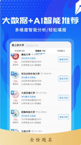 高考志愿轻松填  v1.0.0图2