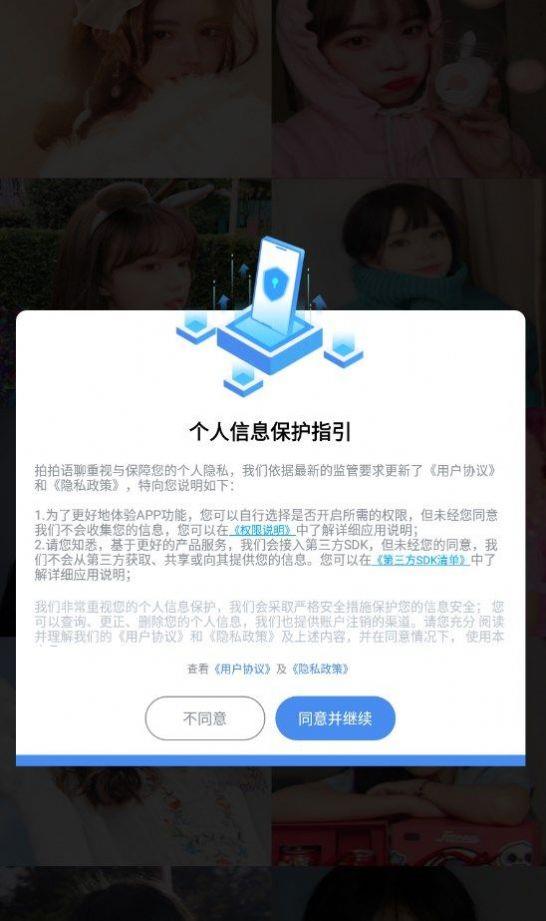 拍拍语聊  v1.0.0图1