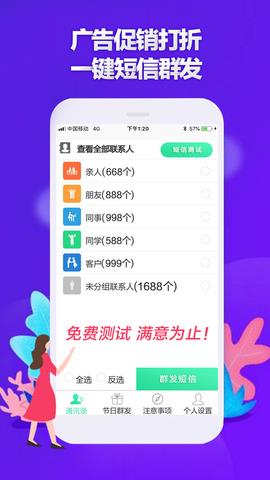 短信群发  v4.1图2