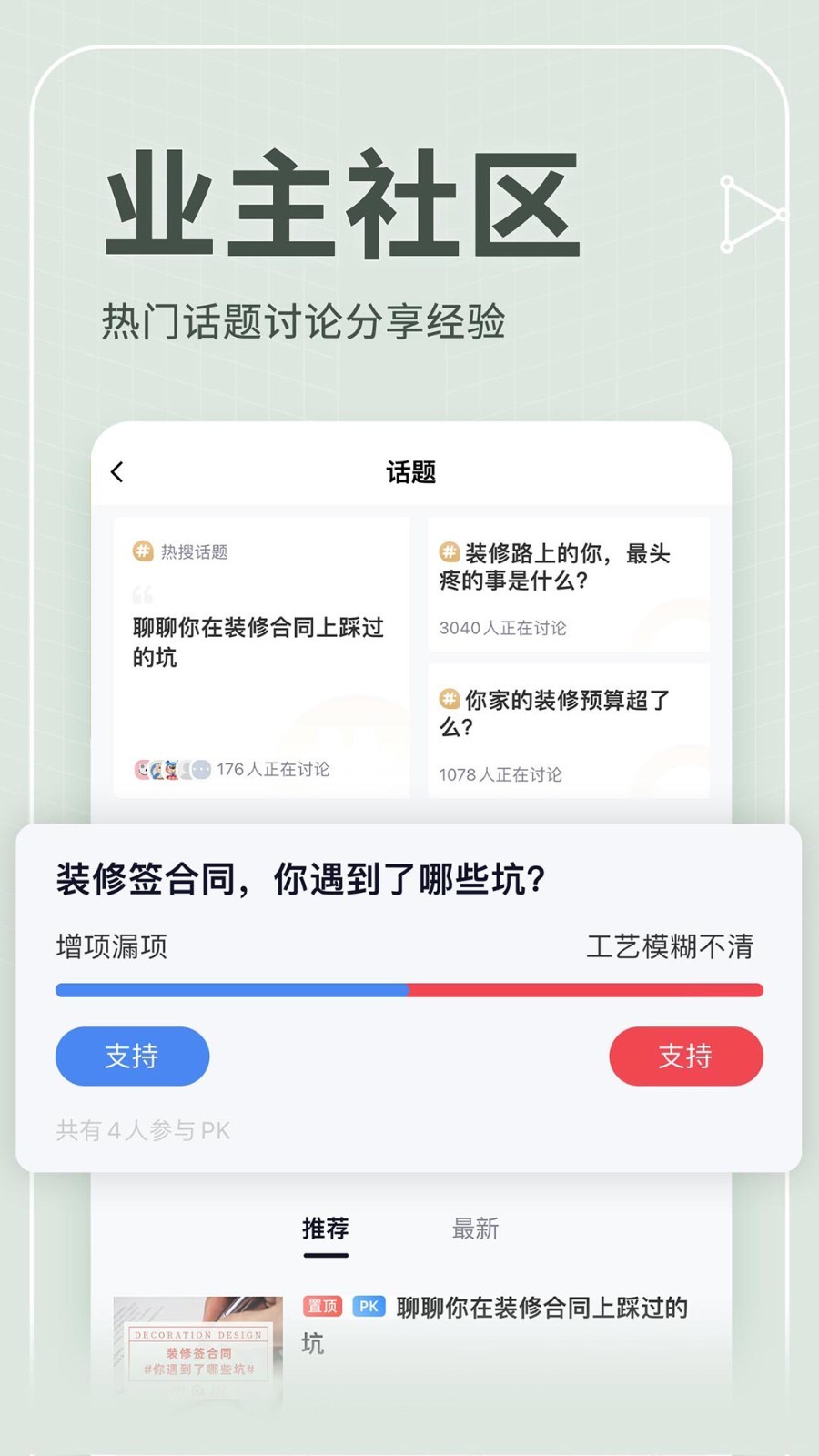 齐家  v4.3.6图2