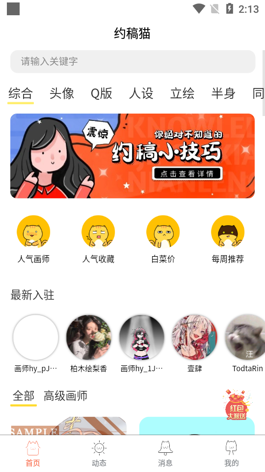 约稿猫  v1.4.1图1