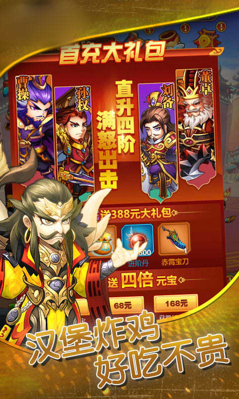 冰鸟挂机三国红包版