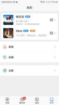 龙信  v2.1.3图5