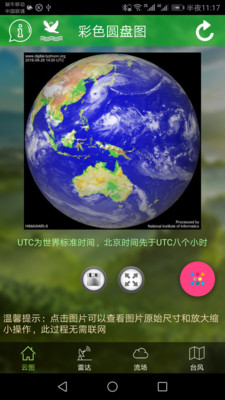 卫星云图  v1.0图3