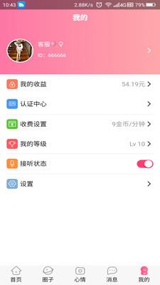 连麦声优  v1.13.21图3