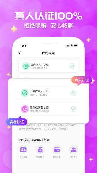 花开交友  v2.1.2图2