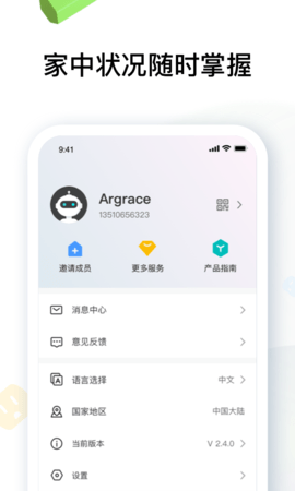 雅观智能  v2.8.4图3