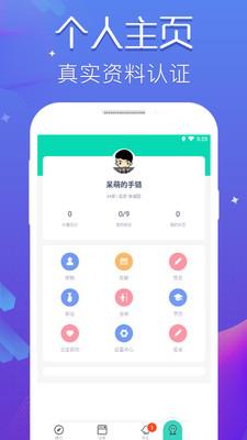 趣聊最新版本  v2.3.6.14(4)图4