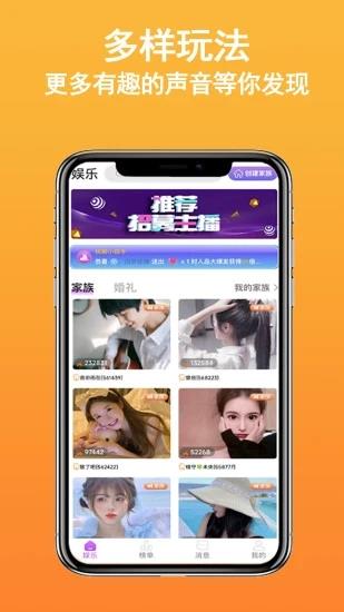 枕聊语音  v2.0.5图4