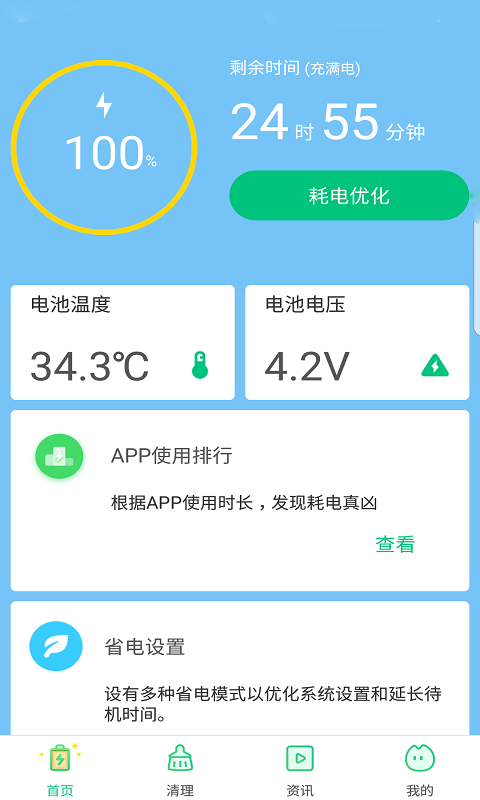 电池助手  v1.0.3图3