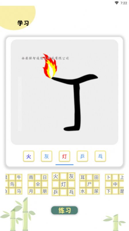 象形图解识字  v1.1.1图3