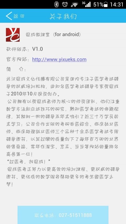 银成微课堂  v5.22图1