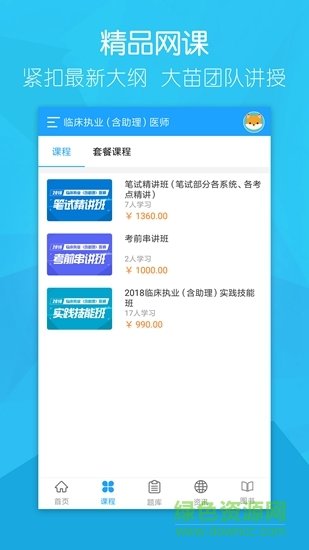 金尔森网校  v1.0.8图2