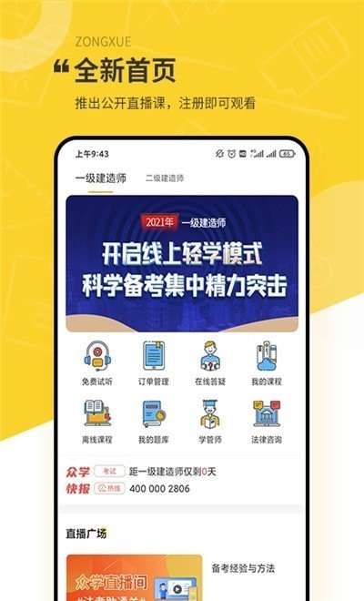 众学建造  v2.0.5图3