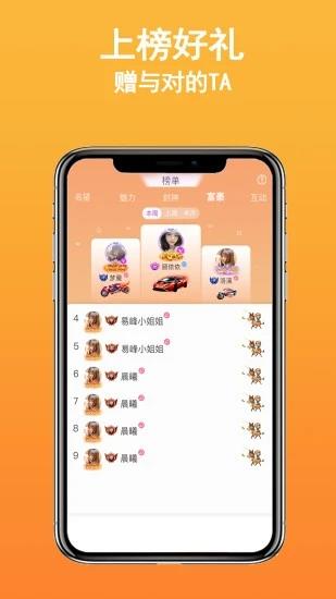 枕聊语音  v2.0.5图1