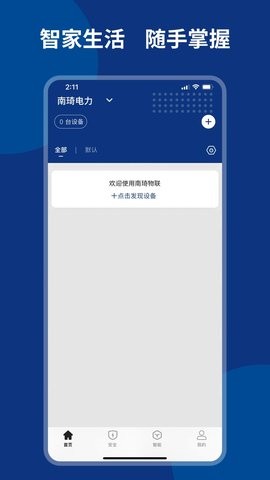 南琦物联  v8.0.0图2