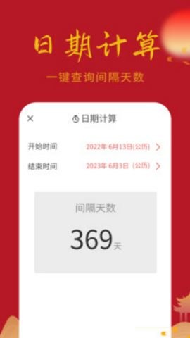 万顺日历通  v1.0.1图2