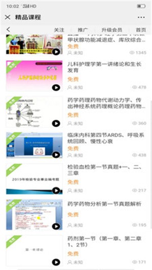 谢老师线上课堂  v1.0.1图1