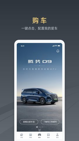 腾势汽车  v1.5.0图2