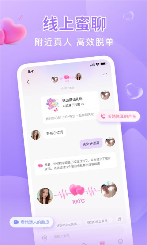 同城面聊  v1.4.0图1