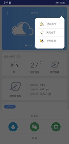 云知天气  v1.1图1