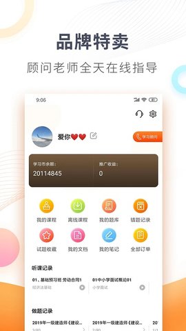 欣师网校  v6.5图1