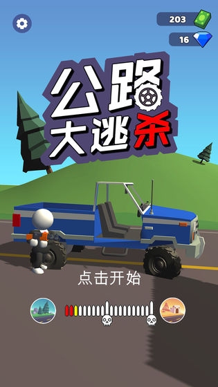 公路大逃杀  v1.0图2