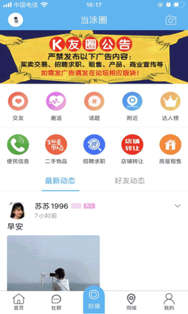 当涂OK论坛  v5.4.2.0图3