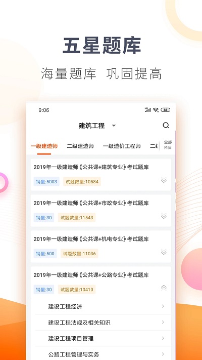 欣师网校  v6.5图3