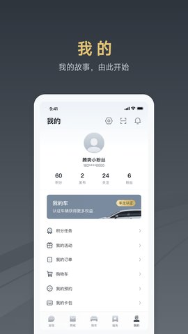 腾势汽车  v1.5.0图3