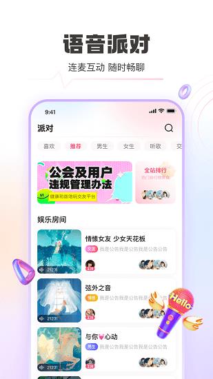 豚音语音社交平台  v1.5.1图1