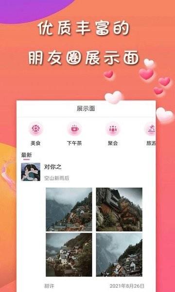 甜许  v1.0.7图3